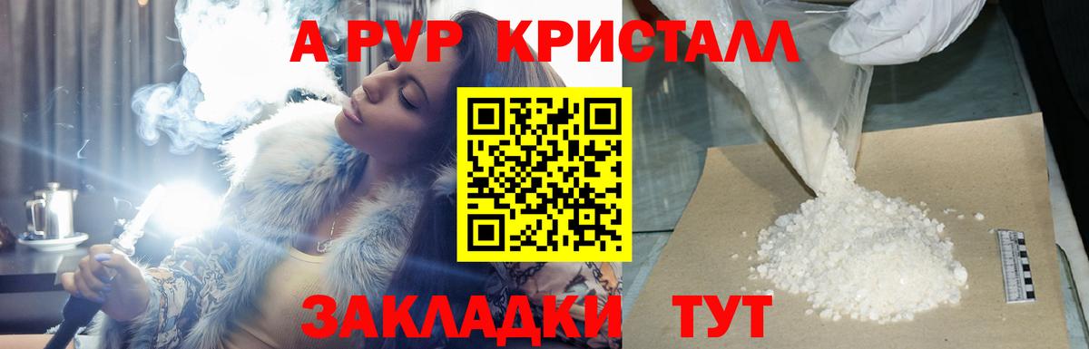 Alfa_PVP Crystall Тавда