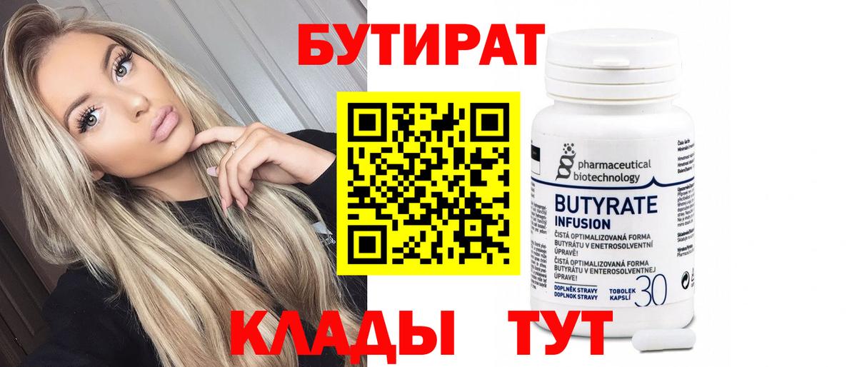 БУТИРАТ  Вход с VPN  Тавда  БУТИРАТ оксибутират 