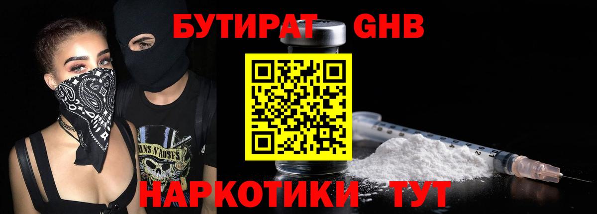 БУТИРАТ оксана Тавда