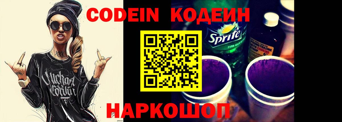 Кодеин Purple Drank  Кодеиновый сироп Lean Purple Drank  Вход с VPN  Тавда 